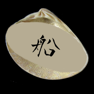 Ship kanji shell